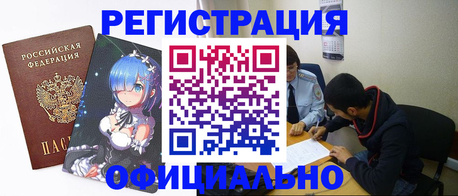 временная регистрация для школы в Волхове